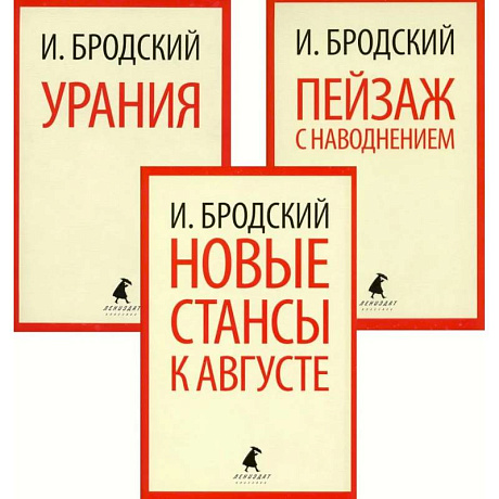 Фото Иосиф Бродский. Три последние книги стихов (pocket book)