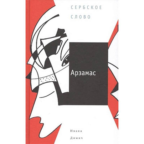 Фото Арзамас