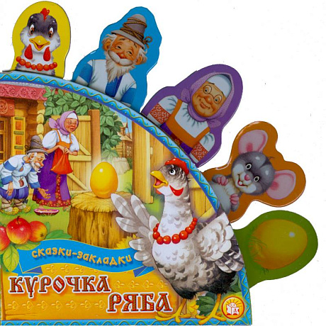 Фото Курочка Ряба