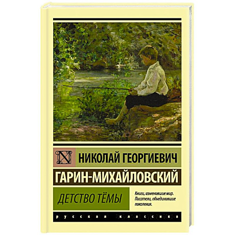 Фото Детство Тёмы