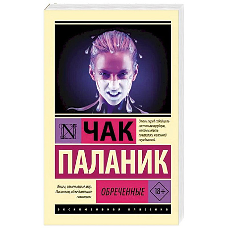 Фото Обреченные
