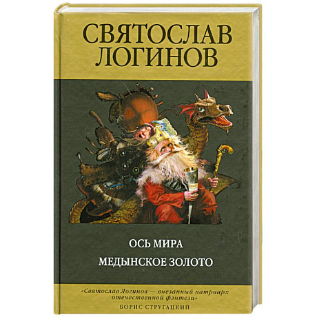 Фото Ось Мира. Медынское золото
