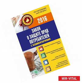 ЗоЗПП с комментариями
