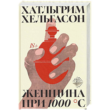 Фото Женщина при 1000 °С