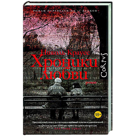 Фото Хроники любви