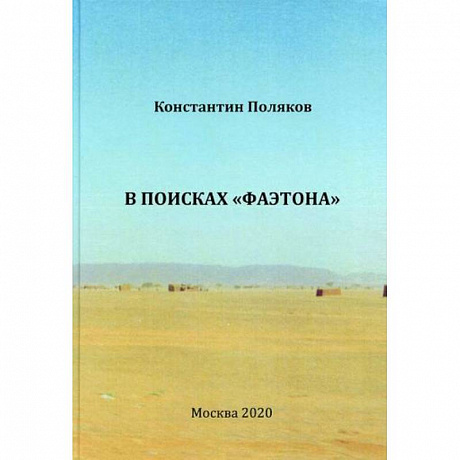 Фото В поисках 'Фаэтона'