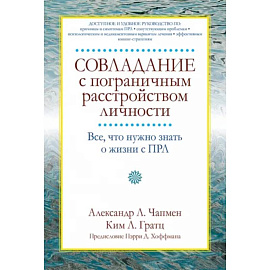 Совладание с пограничным расстройством личности. Все, что нужно знать о жизни с ПРЛ