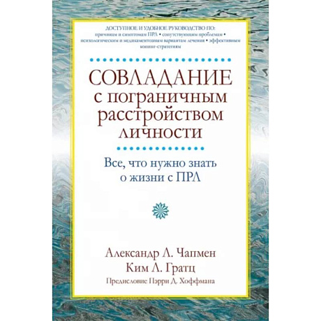 Фото Совладание с пограничным расстройством личности. Все, что нужно знать о жизни с ПРЛ