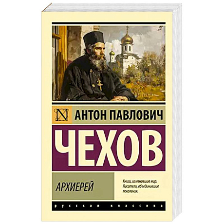 Фото Архиерей