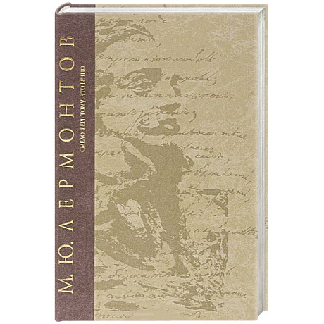 Фото Смело верь тому,что вечно