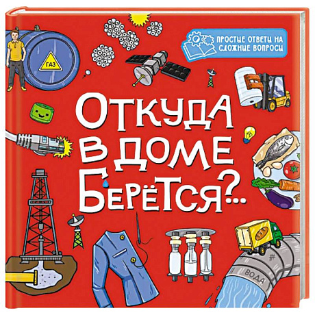 Фото Откуда в доме берется?