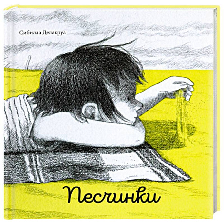 Фото Песчинки