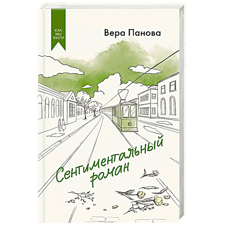 Фото Сентиментальный роман