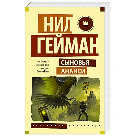 Фото Сыновья Ананси
