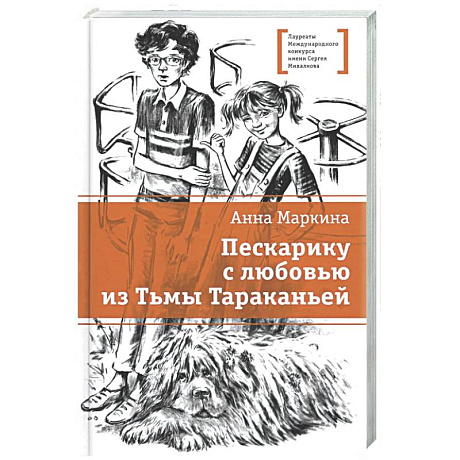Фото Пескарику с любовью из Тьмы Тараканьей