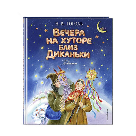 Фото Вечера на хуторе близ Диканьки. Повести