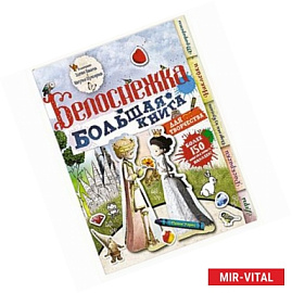 Белоснежка