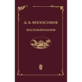 Воспоминания ,записи 1915-1917 гг.