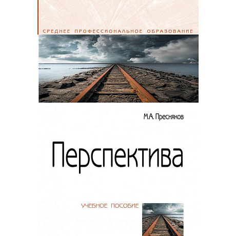 Фото Перспектива: Уч.пос.