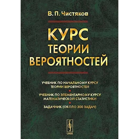 Фото Курс теории вероятностей
