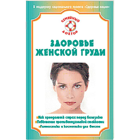 Фото Здоровье женской груди