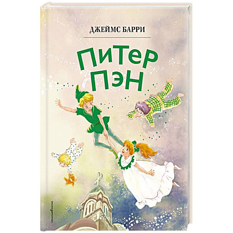 Фото Питер Пэн