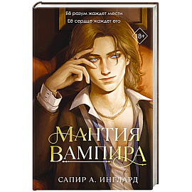 Мантия вампира (#1)