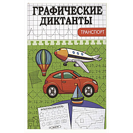 Транспорт