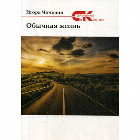 Фото Обычная жизнь