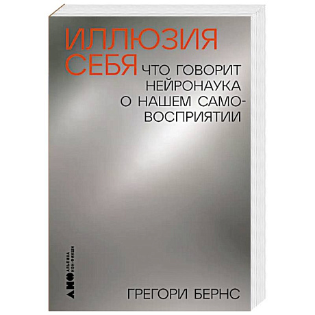 Фото Иллюзия себя. Что говорит нейронаука о нашем самовосприятии