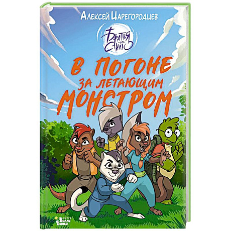 Фото В погоне за летающим монстром