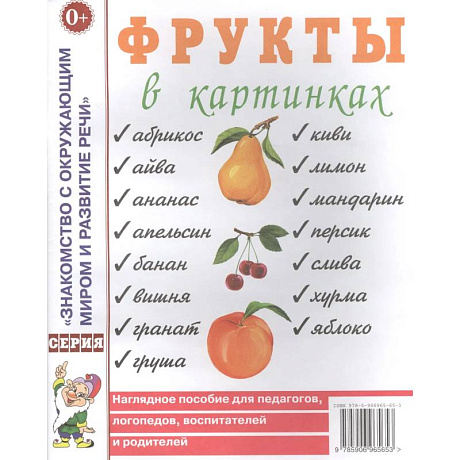 Фото Фрукты в картинках. Наглядное пособие для педагогов, логопедов, воспитателей и родителей