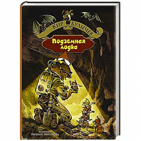 Фото Подземная лодка