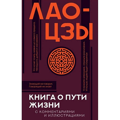 Фото Книга о пути жизни с комментариями и иллюстрациями