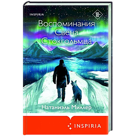 Фото Воспоминания Свена Стокгольмца