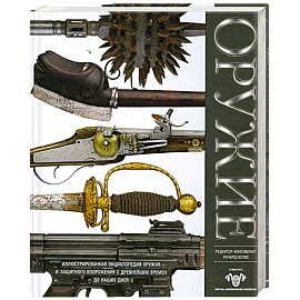 Оружие