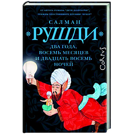 Фото Два года, восемь месяцев и двадцать восемь дней