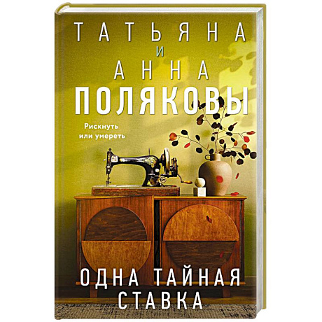 Фото Одна тайная ставка