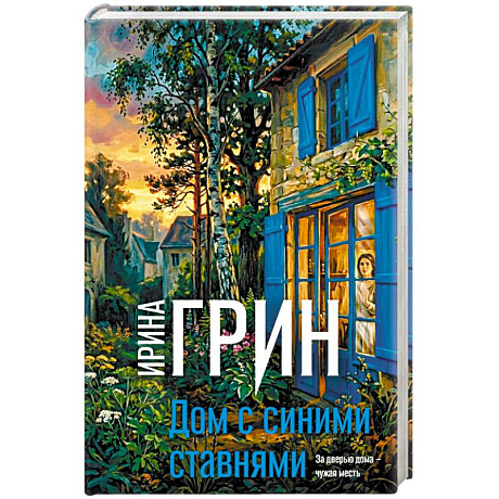 Фото Дом с синими ставнями