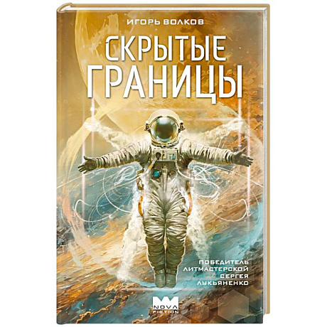 Фото Скрытые границы