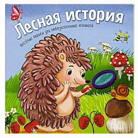 Фото Лесная история