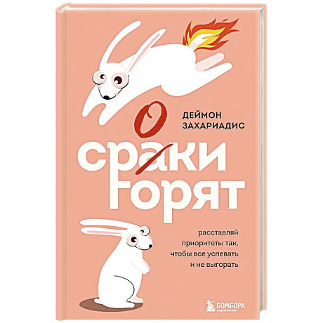 Фото Сроки горят. Расставляй приоритеты так, чтобы все успевать и не выгорать