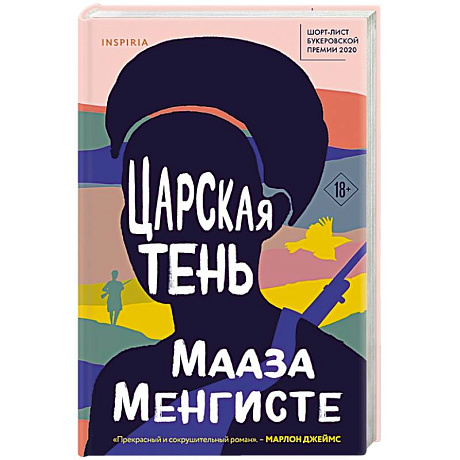 Фото Царская тень