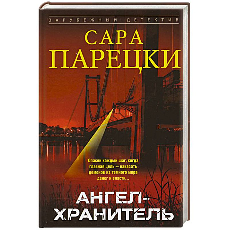 Фото Ангел-хранитель