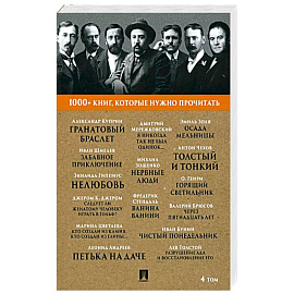 Гранатовый браслет. Фредерик Стендаль. Ванина Ванини и другие. 4 том  Гранатовый браслет. Фредерик Стендаль. Ванина Ванини и другие. 4 том