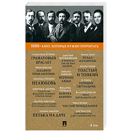 Фото  Гранатовый браслет. Фредерик Стендаль. Ванина Ванини и другие. 4 том