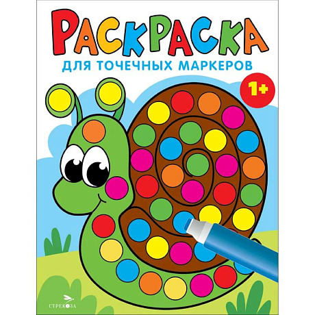 Фото Раскраска для точечных маркеров. Улитка. Выпуск 8