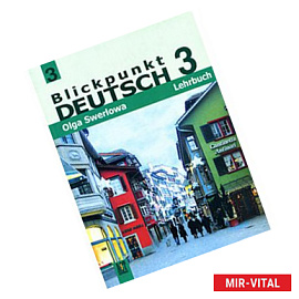 Немецкий язык. В центре внимания немецкий 3. Учебник. 9 класс