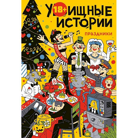 Фото У-Истории. Праздники