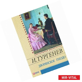 Дворянское гнездо